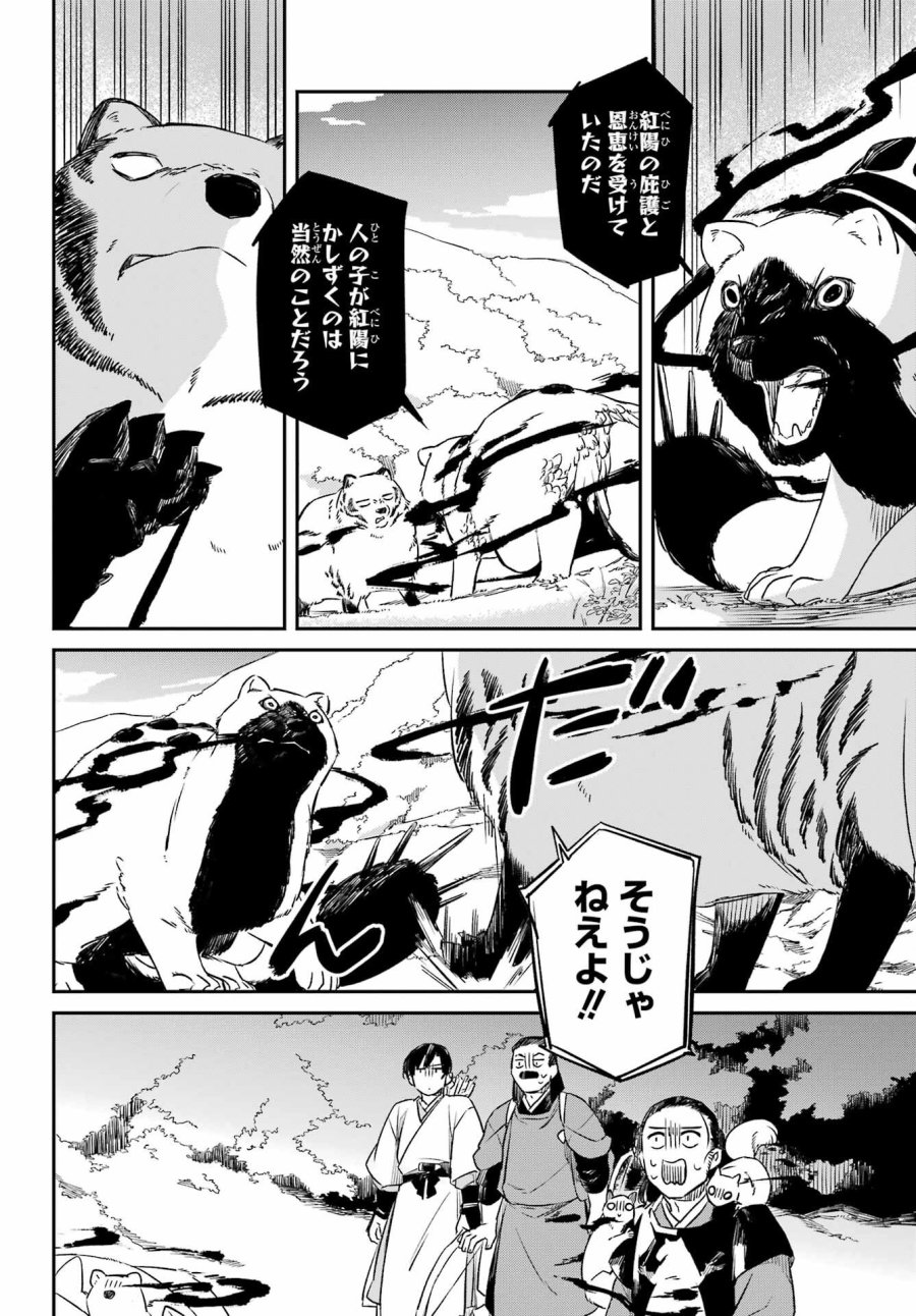 龍神の娘 第18.1話 - Page 10