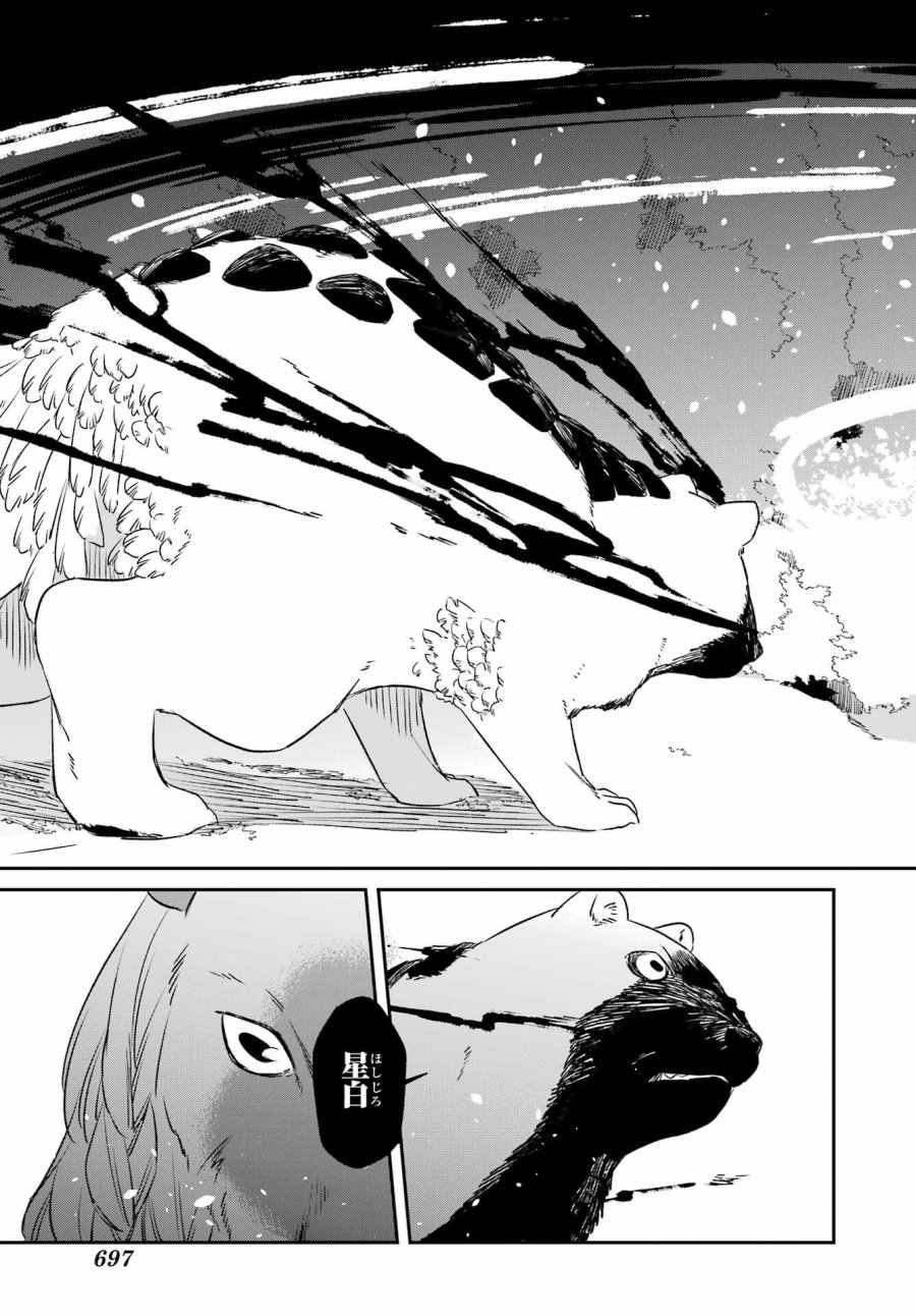 龍神の娘 第18.1話 - Page 13