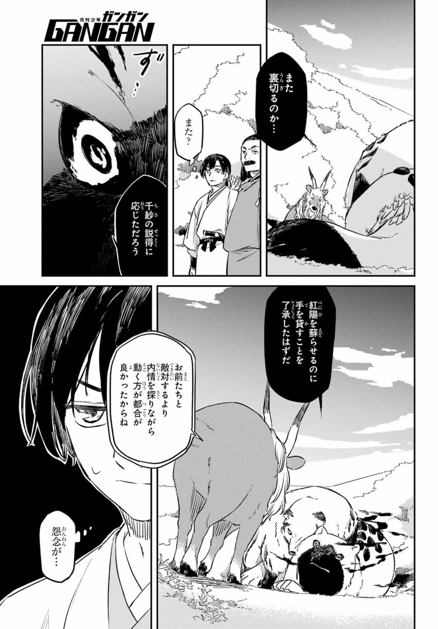 龍神の娘 第18.1話 - Page 15