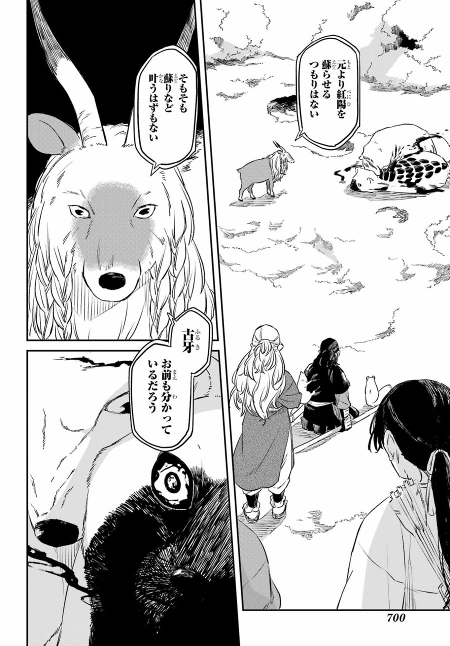 龍神の娘 第18.1話 - Page 16