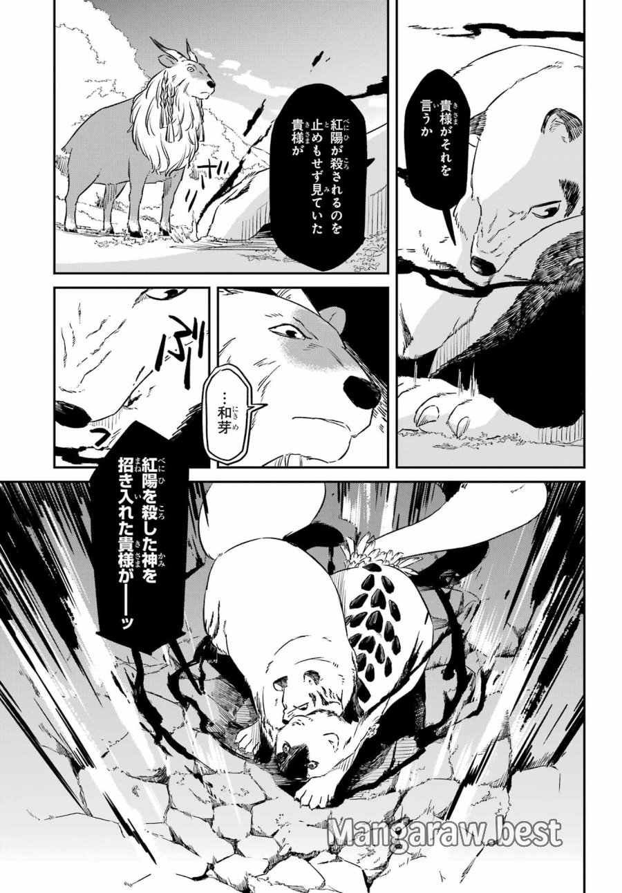 龍神の娘 第18.1話 - Page 17