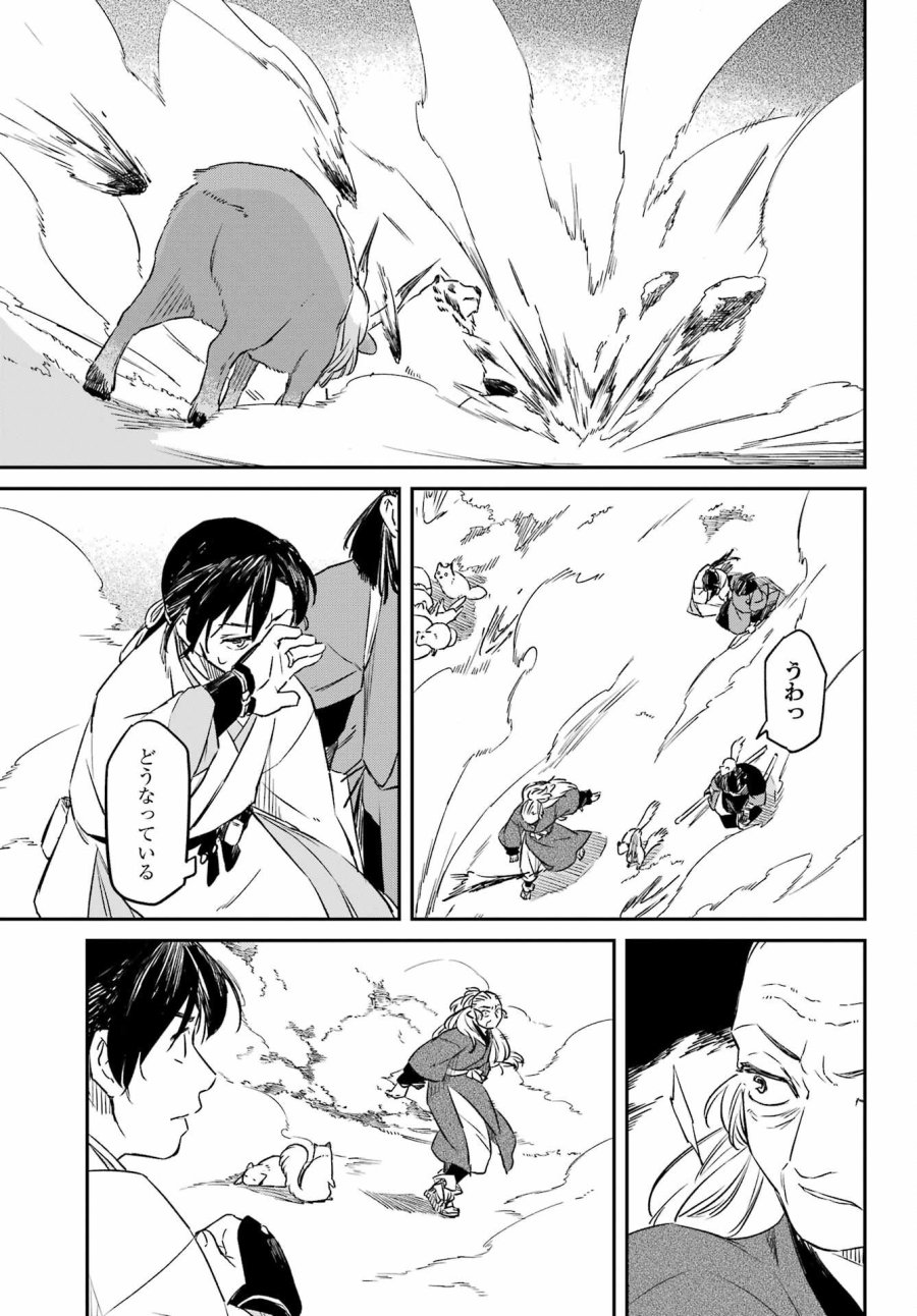 龍神の娘 第18.1話 - Page 19