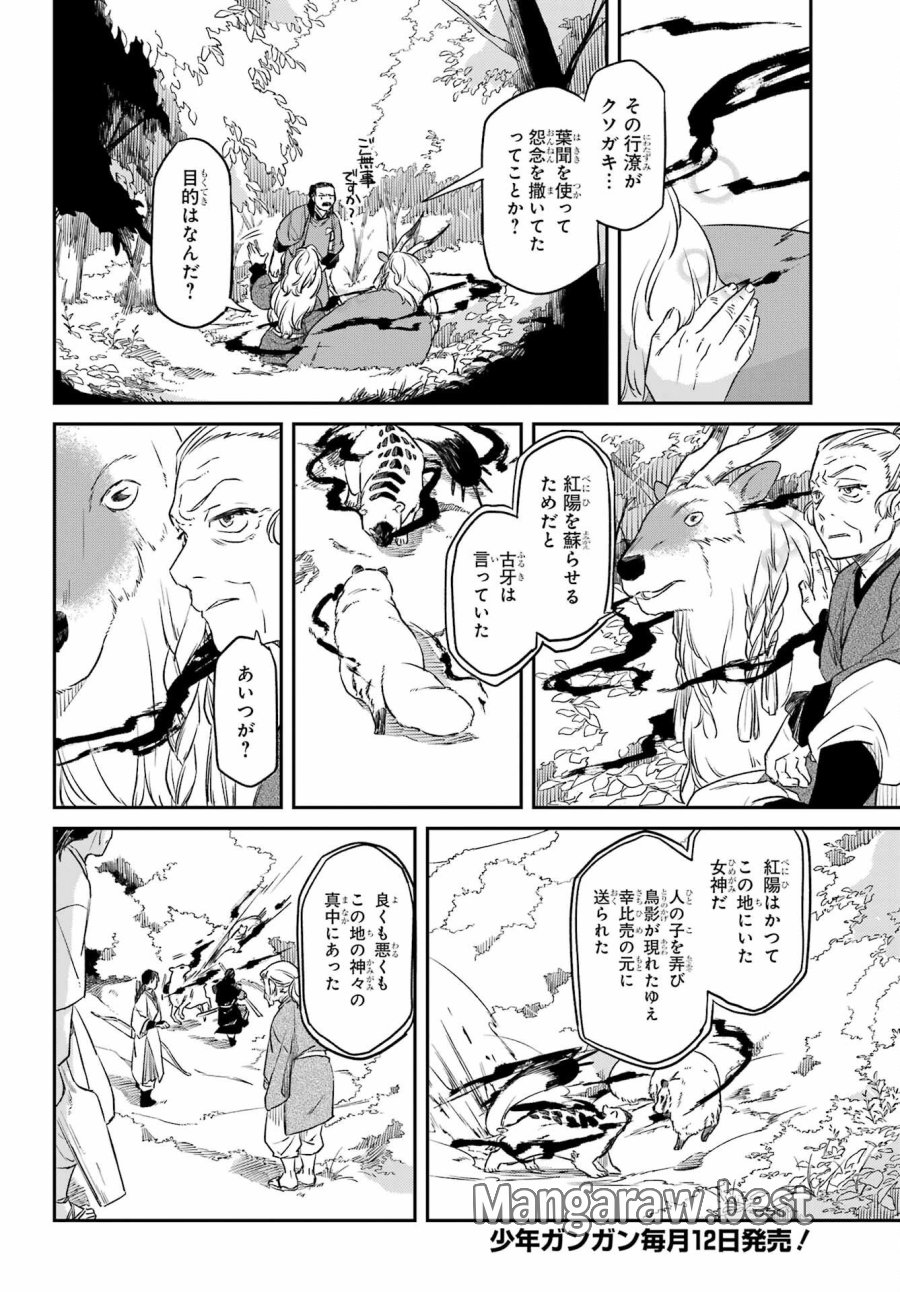 龍神の娘 第18.1話 - Page 2