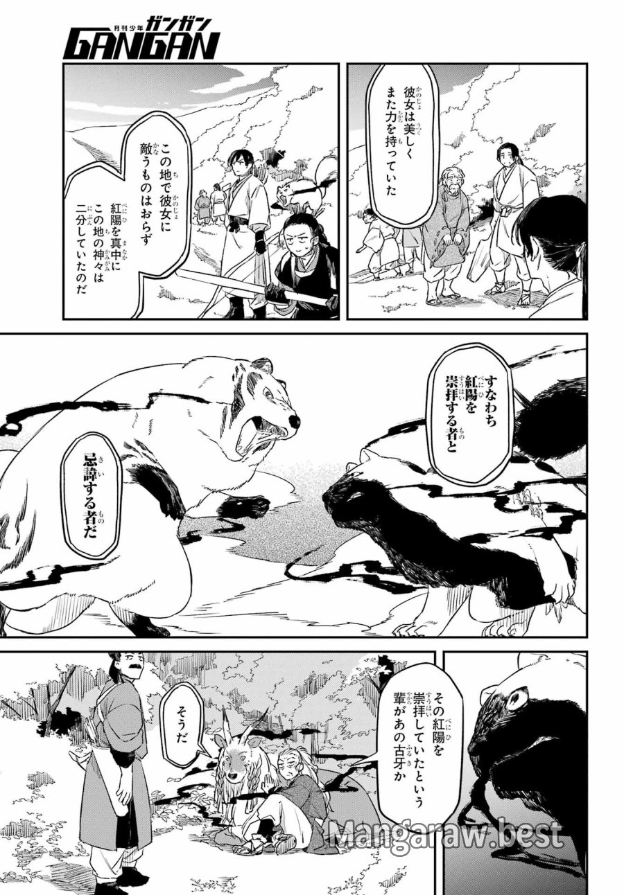 龍神の娘 第18.1話 - Page 3