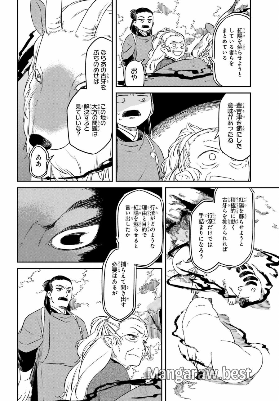 龍神の娘 第18.1話 - Page 4