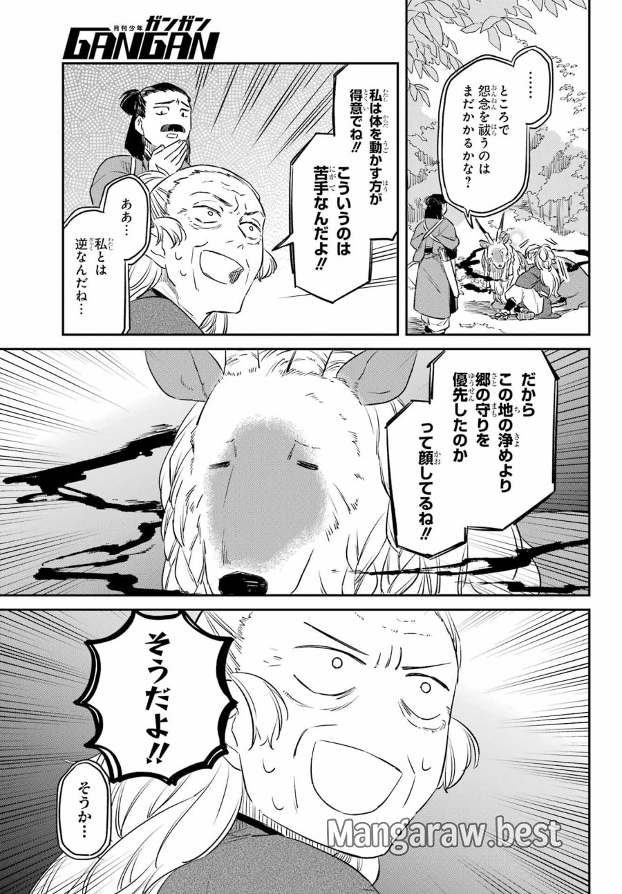 龍神の娘 第18.1話 - Page 5