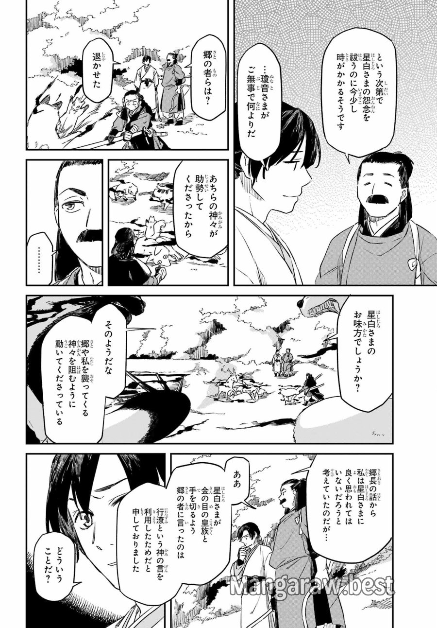 龍神の娘 第18.1話 - Page 6