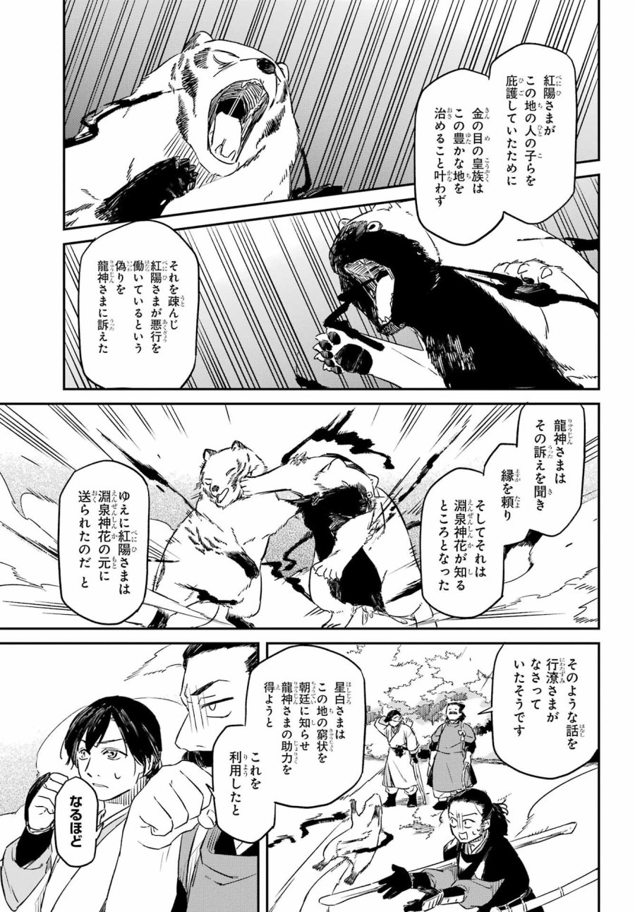 龍神の娘 第18.1話 - Page 7