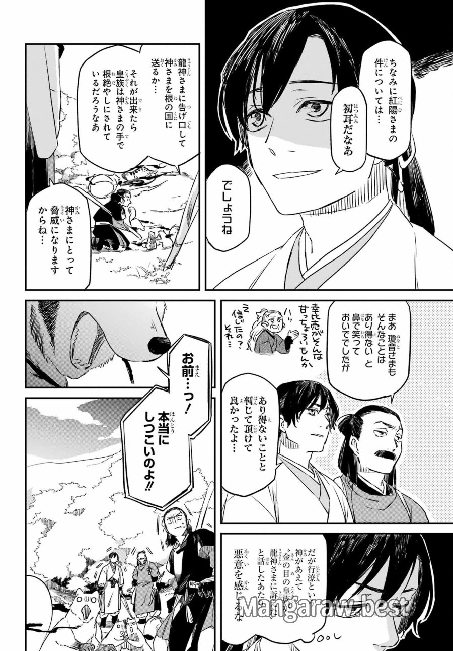 龍神の娘 第18.1話 - Page 8