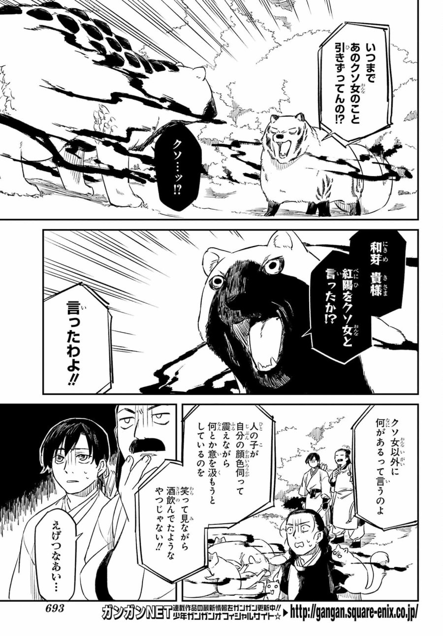 龍神の娘 第18.1話 - Page 9