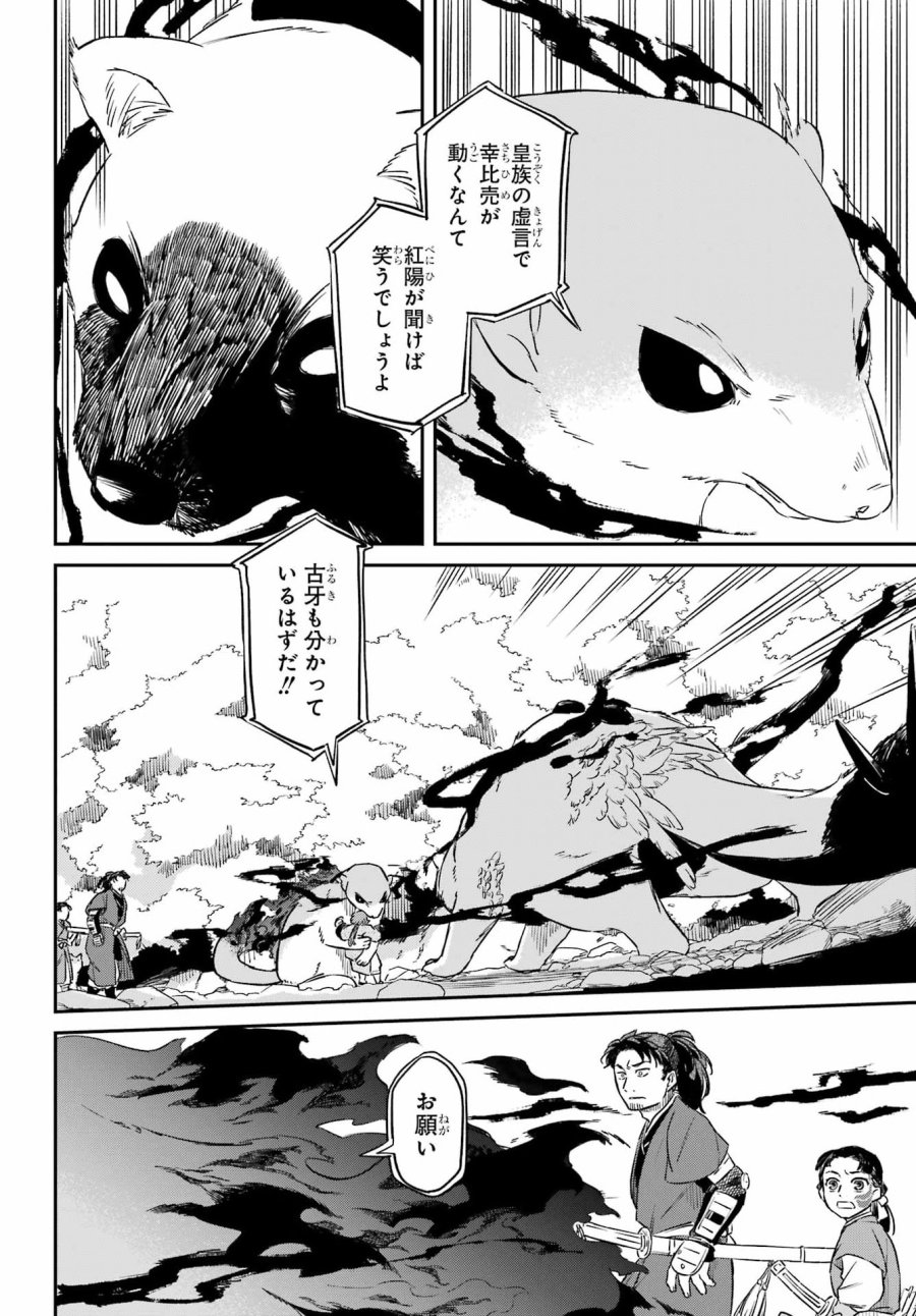 龍神の娘 第18.2話 - Page 10