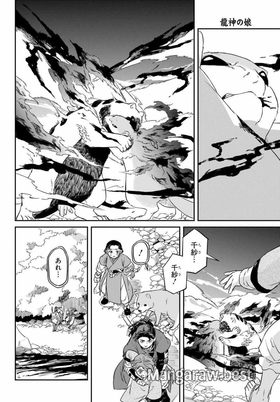 龍神の娘 第18.2話 - Page 12