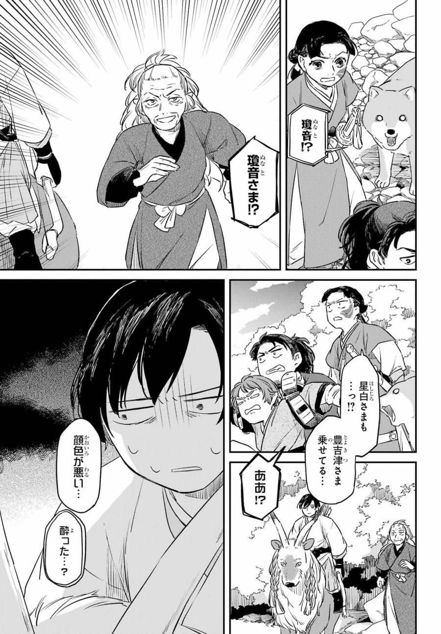 龍神の娘 第18.2話 - Page 13