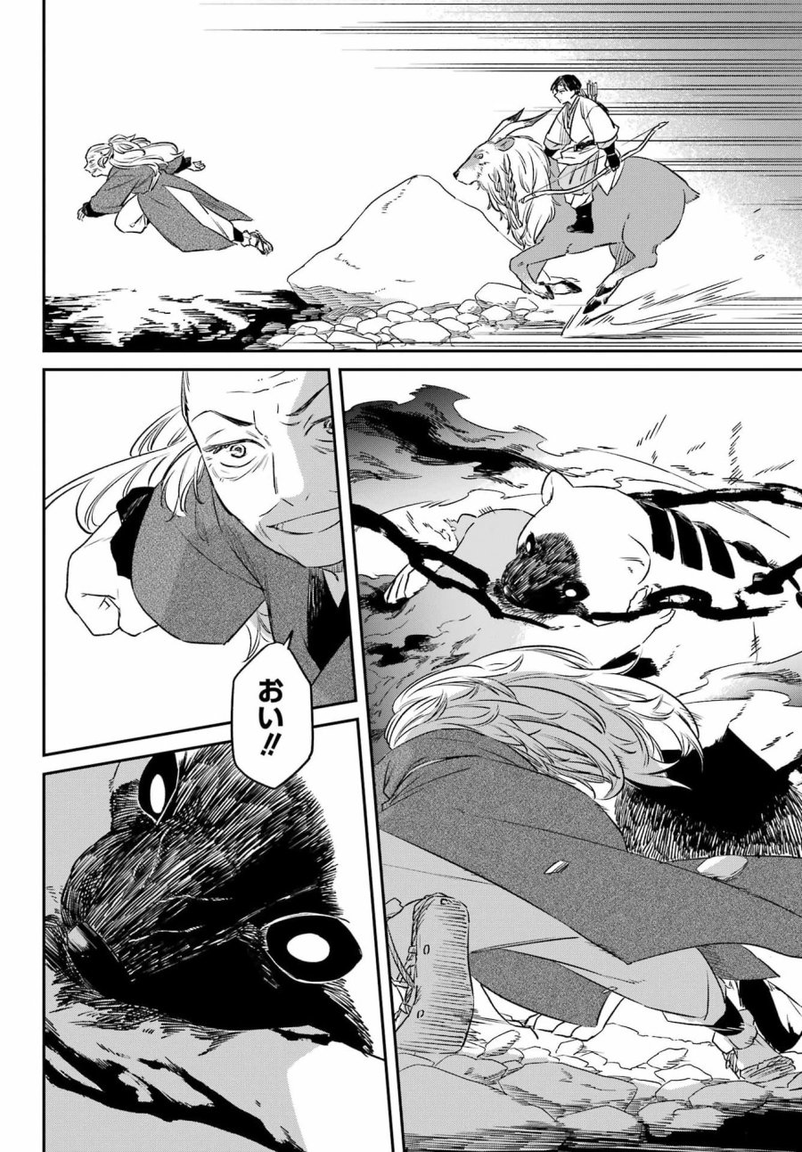 龍神の娘 第18.2話 - Page 14