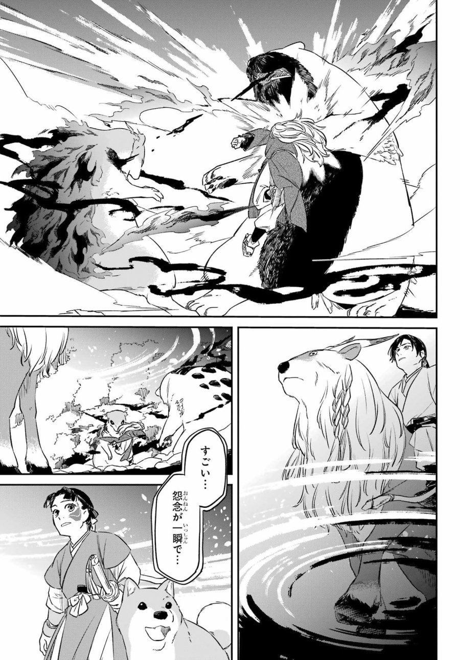 龍神の娘 第18.2話 - Page 15