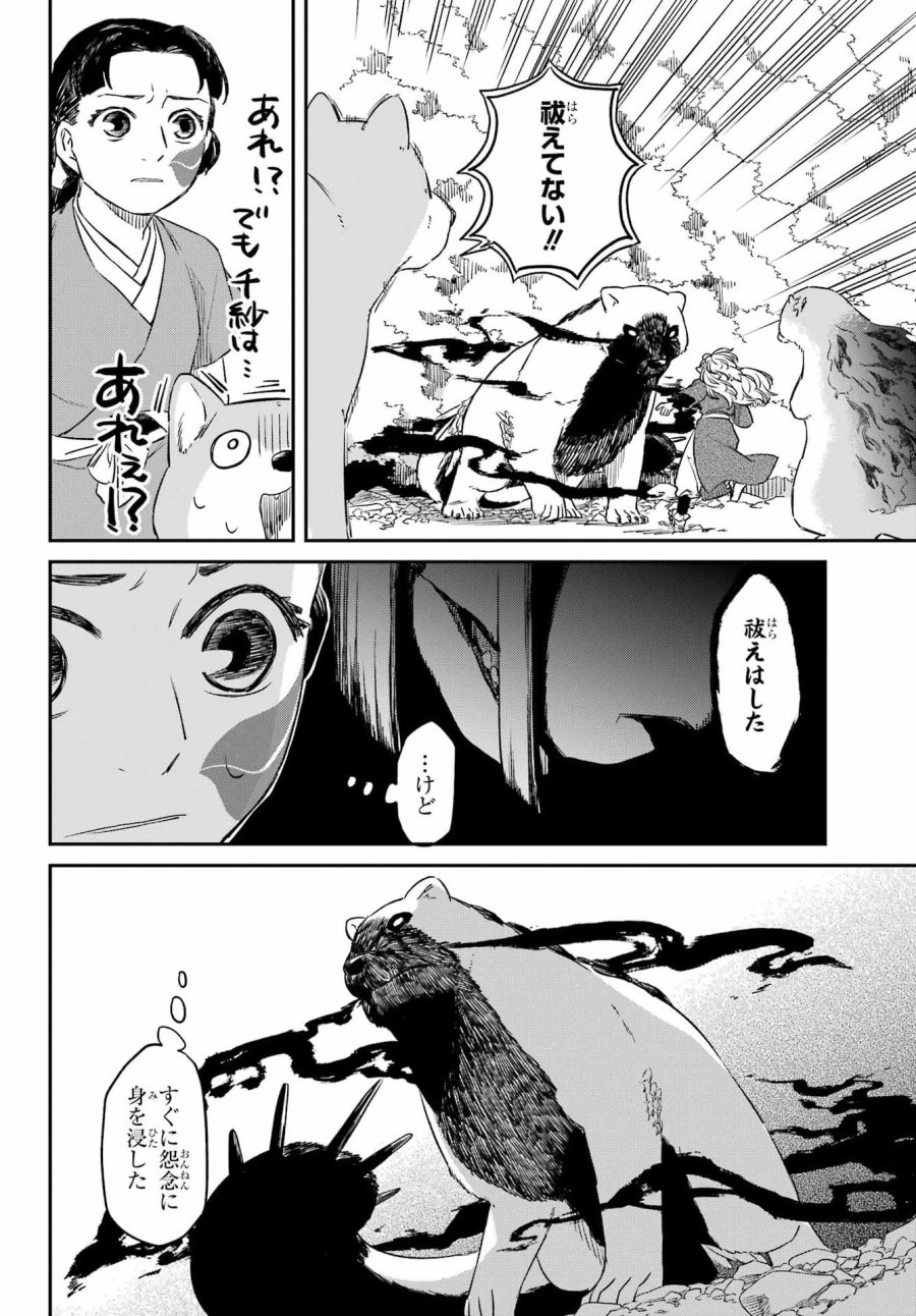 龍神の娘 第18.2話 - Page 16