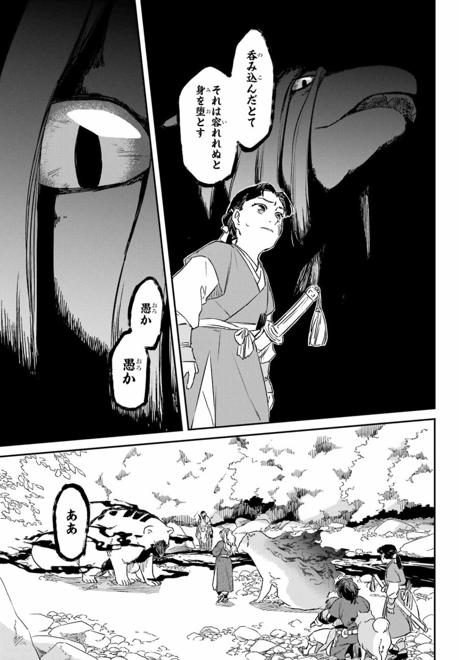 龍神の娘 第18.2話 - Page 17
