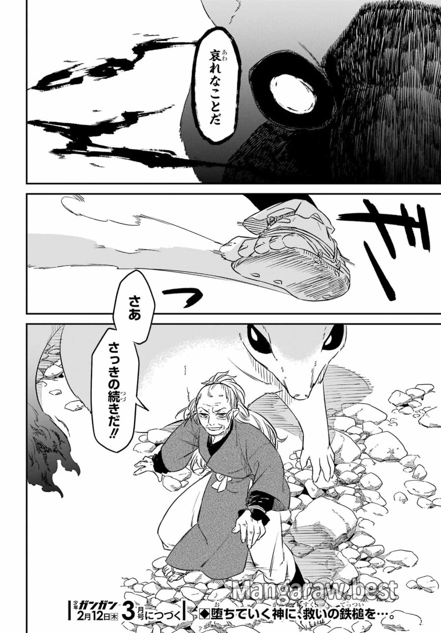 龍神の娘 第18.2話 - Page 18