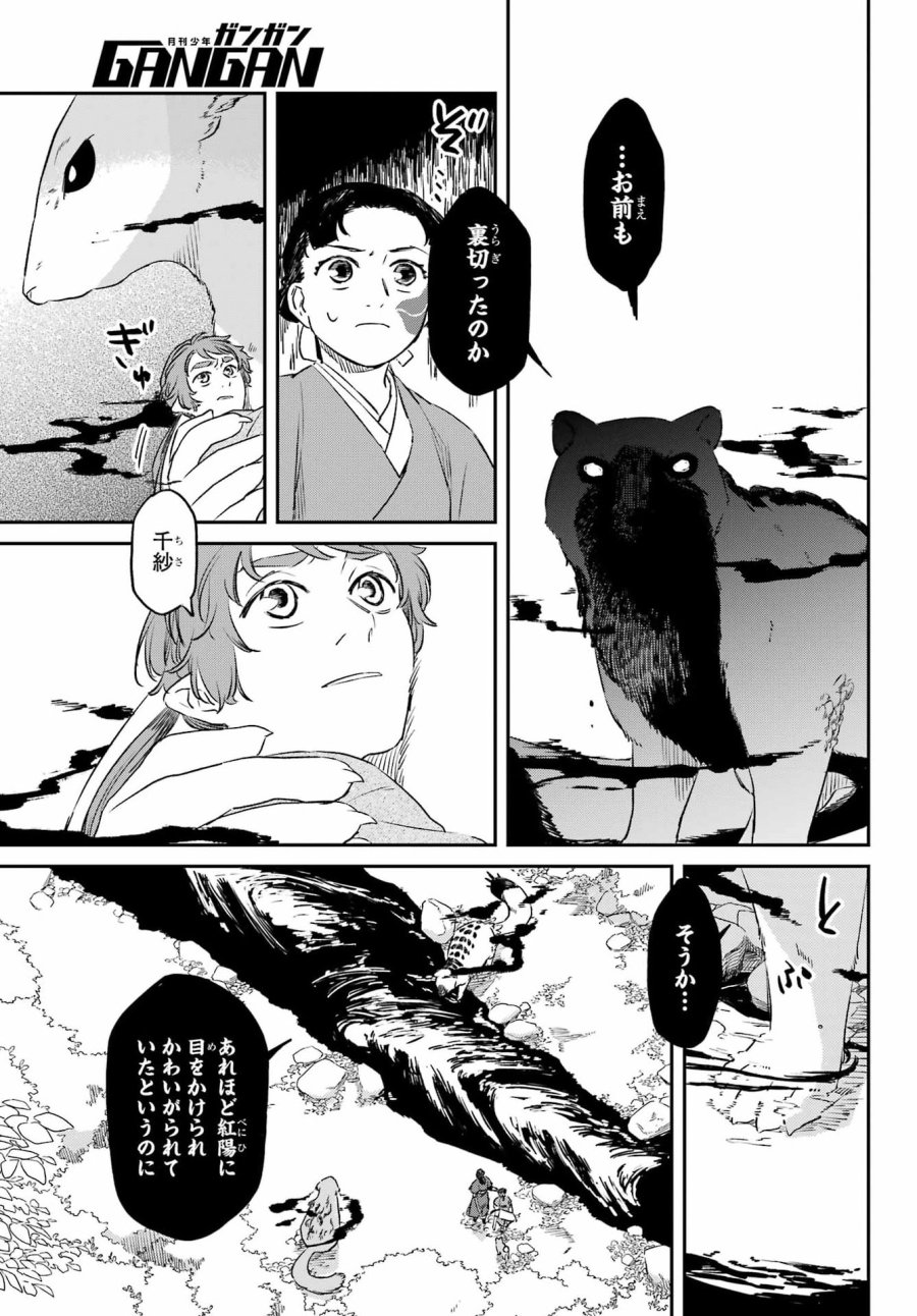 龍神の娘 第18.2話 - Page 3
