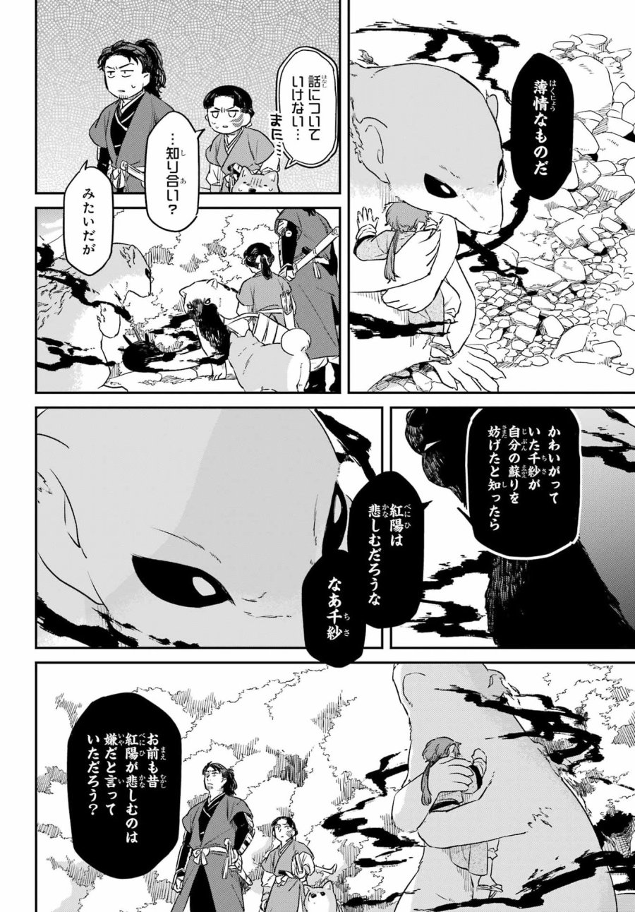 龍神の娘 第18.2話 - Page 4