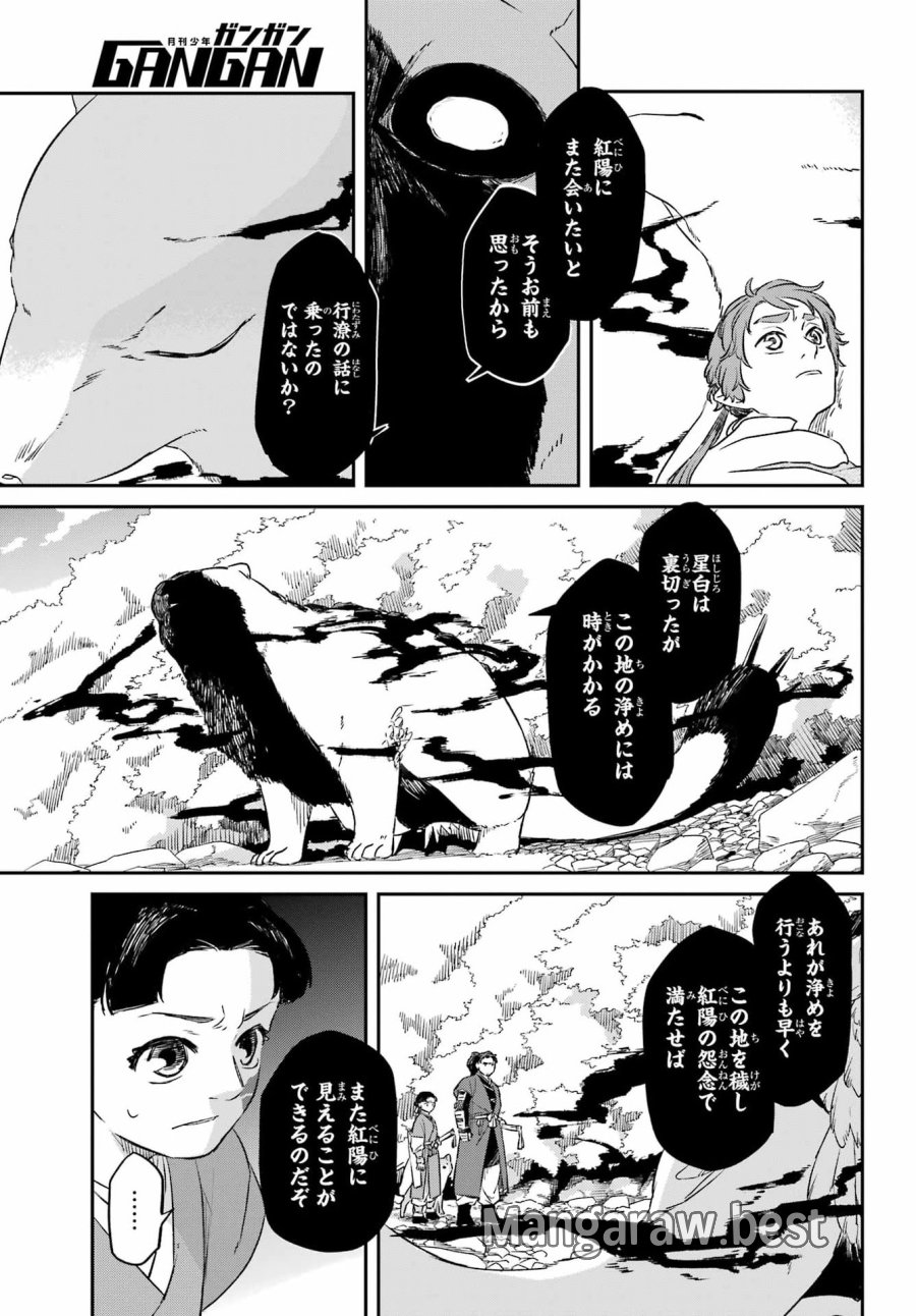 龍神の娘 第18.2話 - Page 5