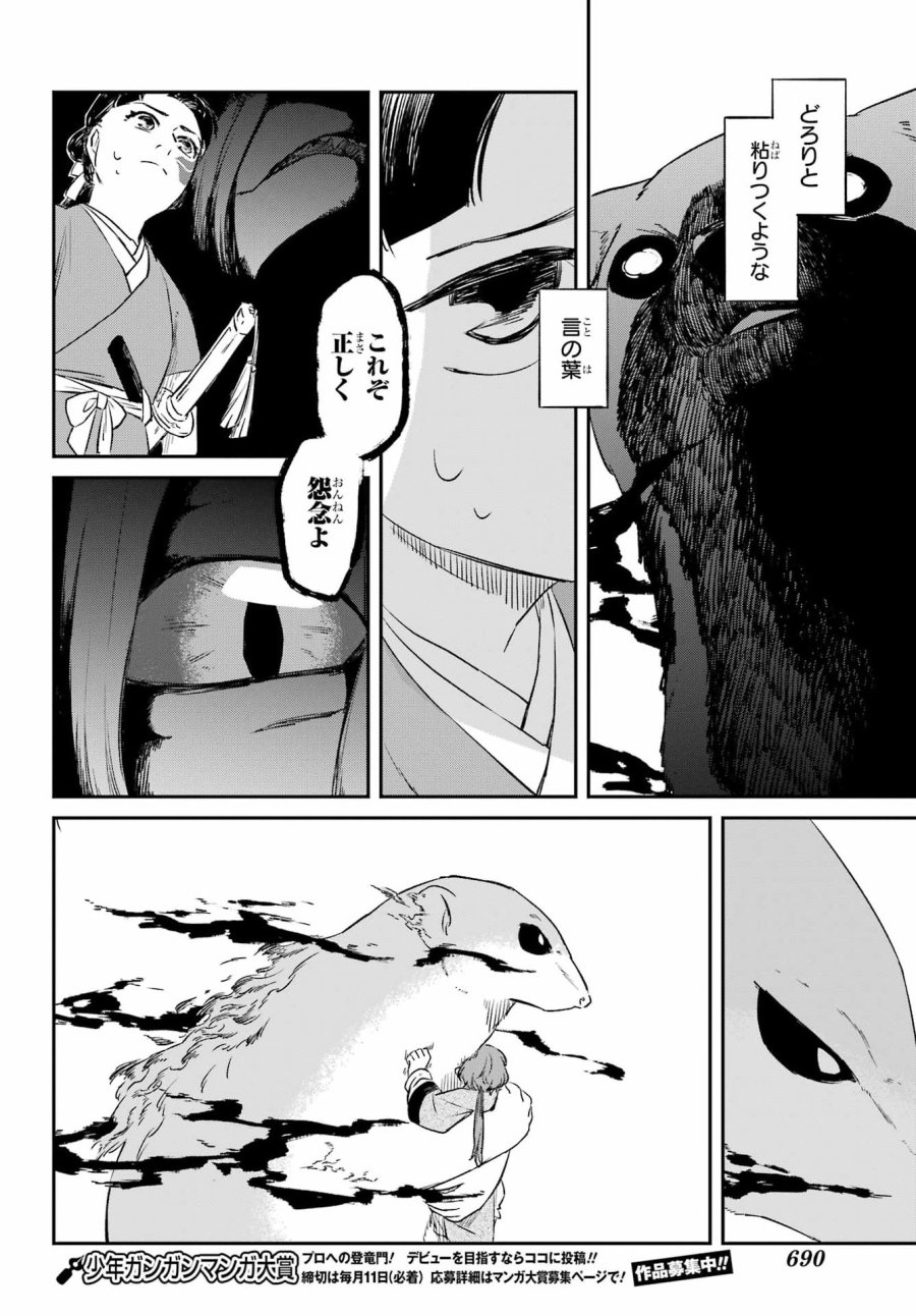龍神の娘 第18.2話 - Page 6