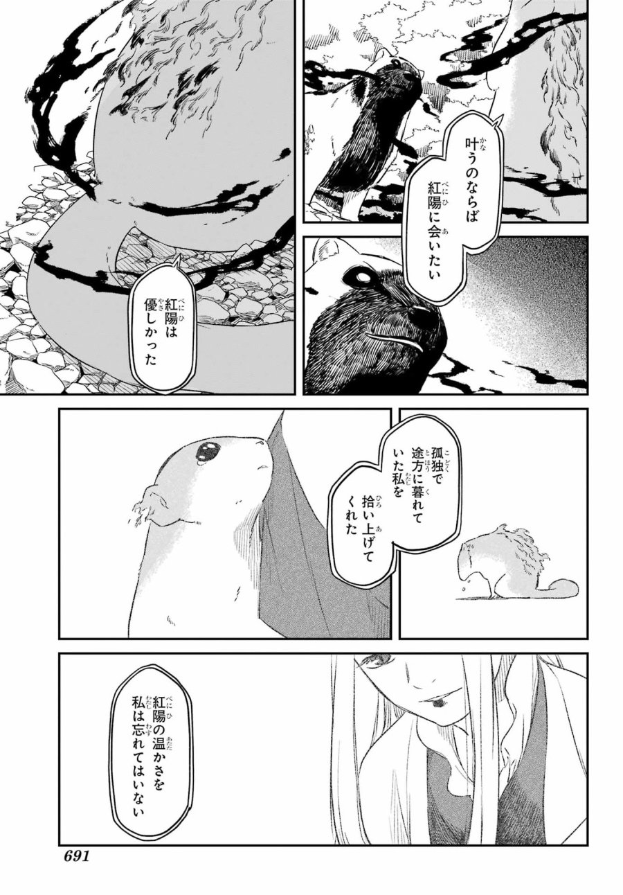 龍神の娘 第18.2話 - Page 7
