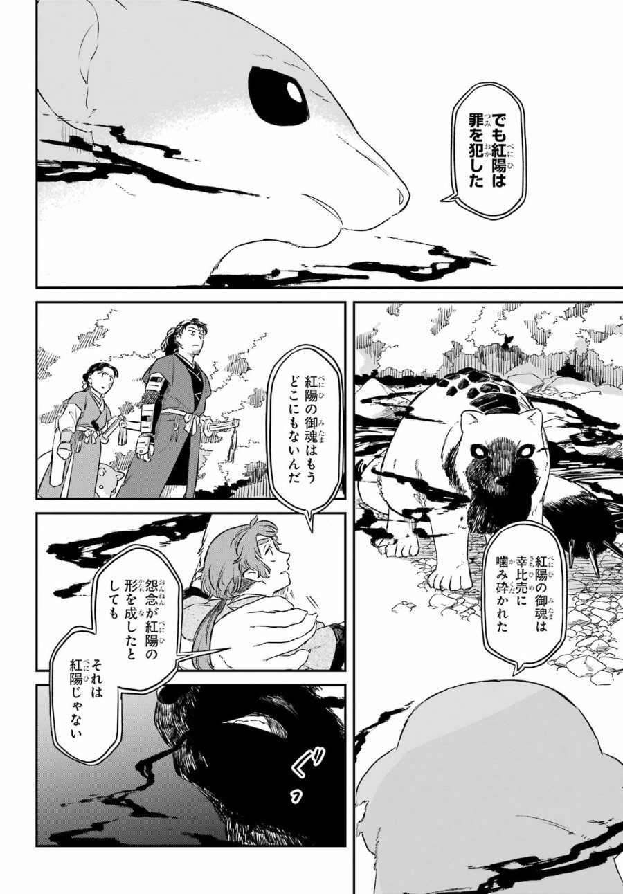 龍神の娘 第18.2話 - Page 8