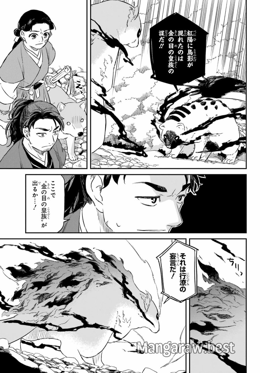龍神の娘 第18.2話 - Page 9