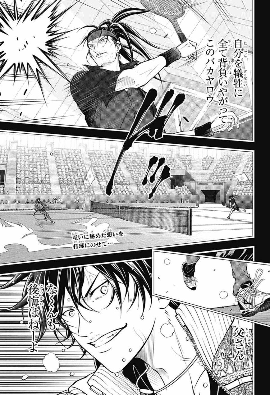 新テニスの王子様 第473話 - Page 1