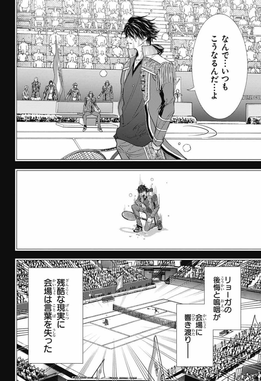 新テニスの王子様 第473話 - Page 10