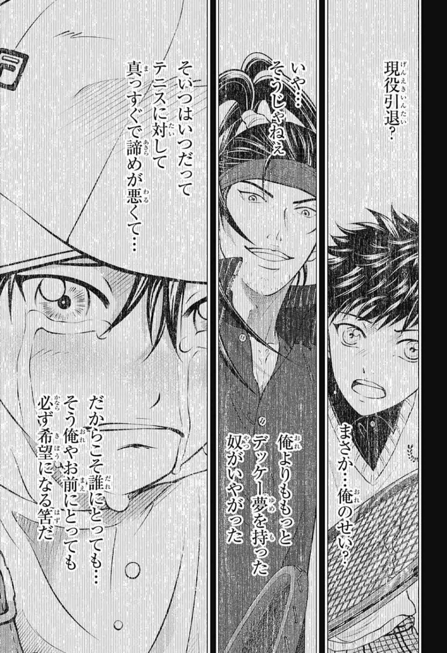 新テニスの王子様 第473話 - Page 11