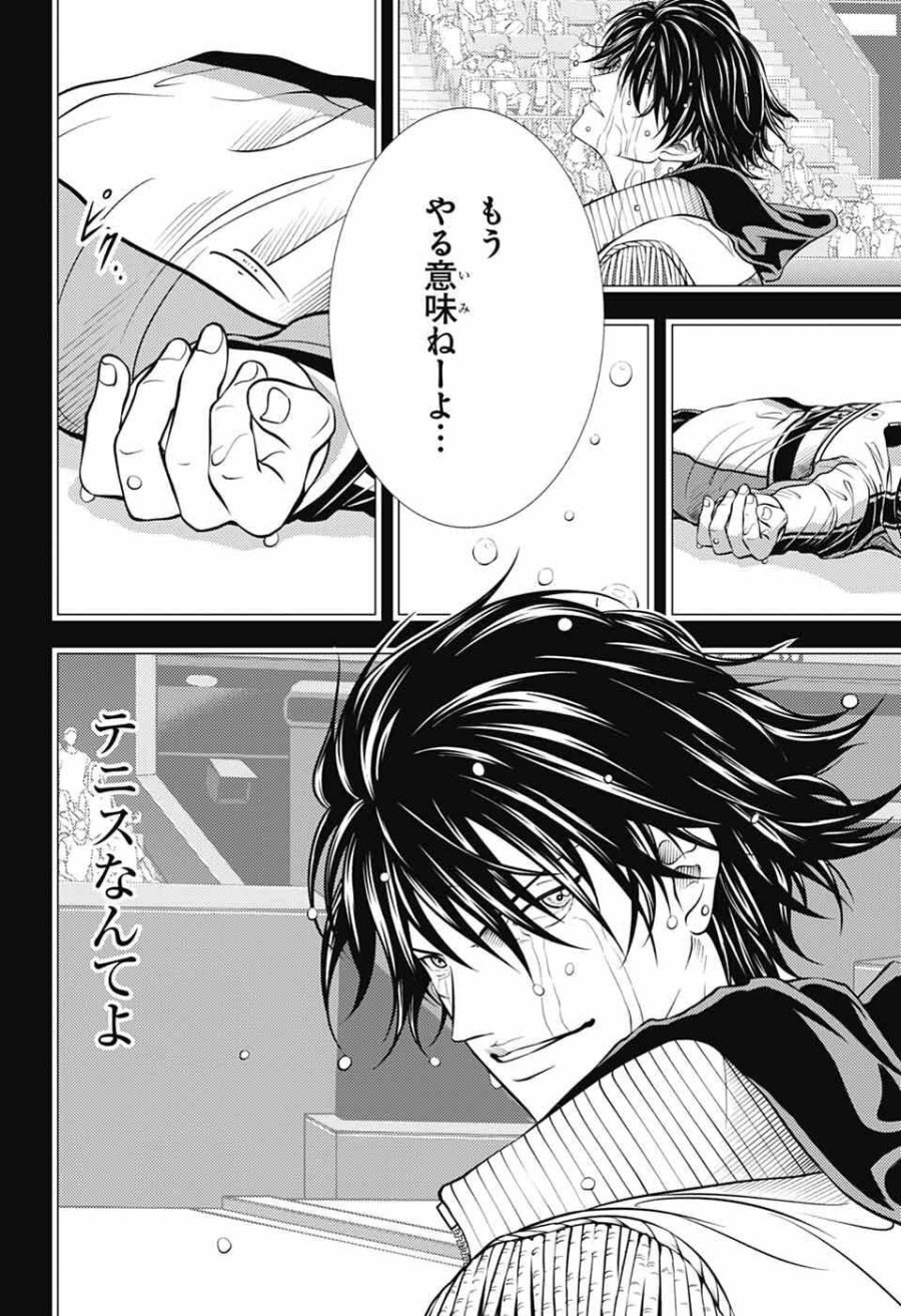 新テニスの王子様 第473話 - Page 12