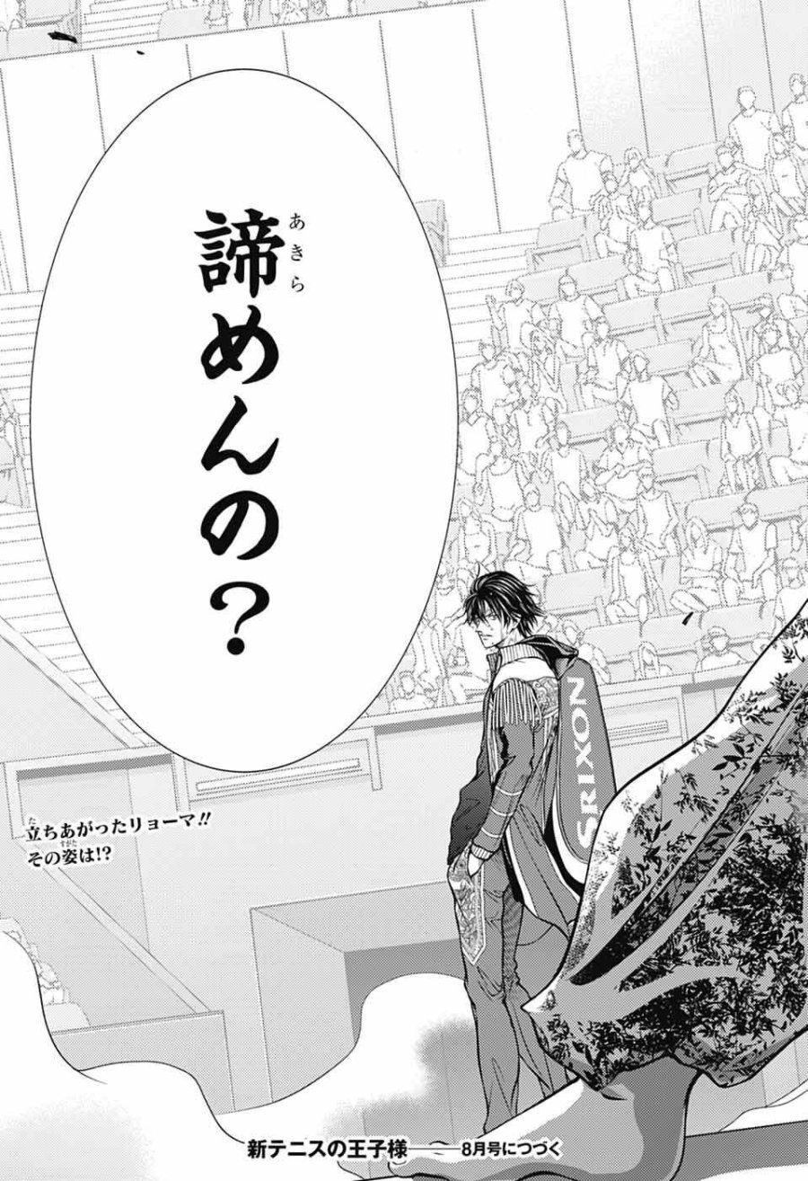 新テニスの王子様 第473話 - Page 15