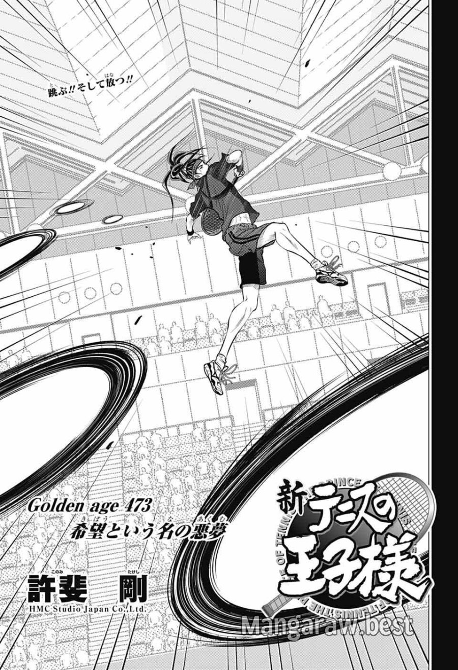 新テニスの王子様 第473話 - Page 3