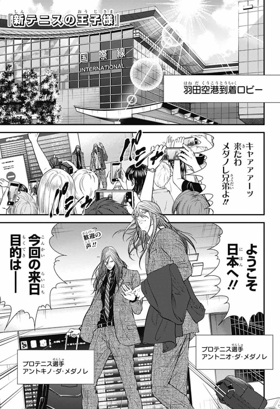 新テニスの王子様 第474話 - Page 1