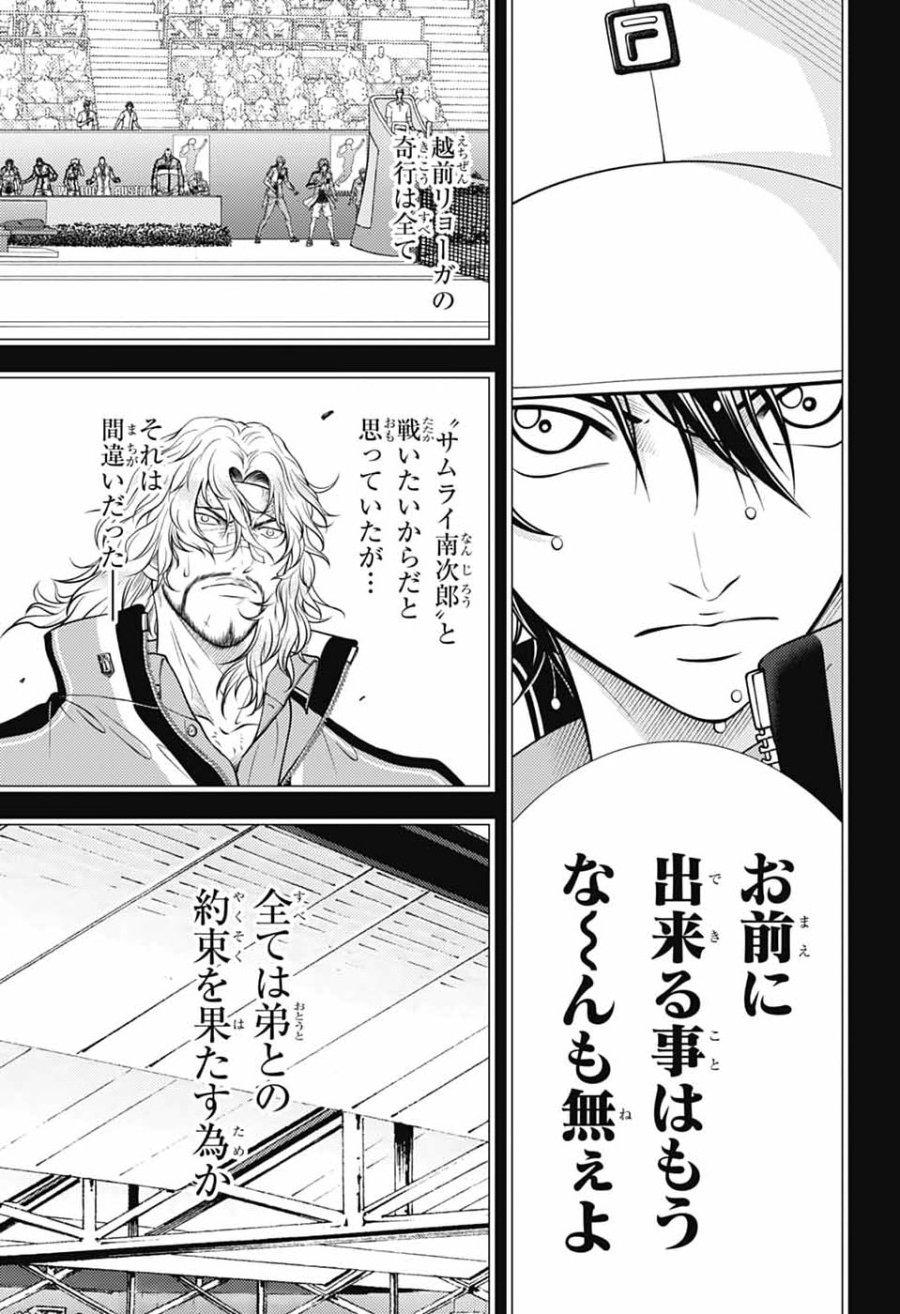 新テニスの王子様 第474話 - Page 11