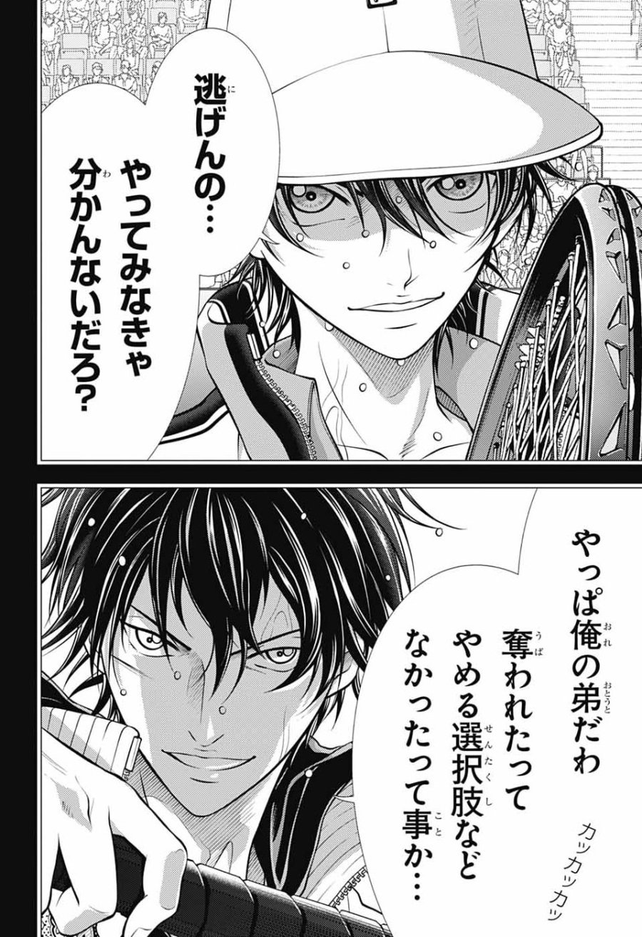 新テニスの王子様 第474話 - Page 12