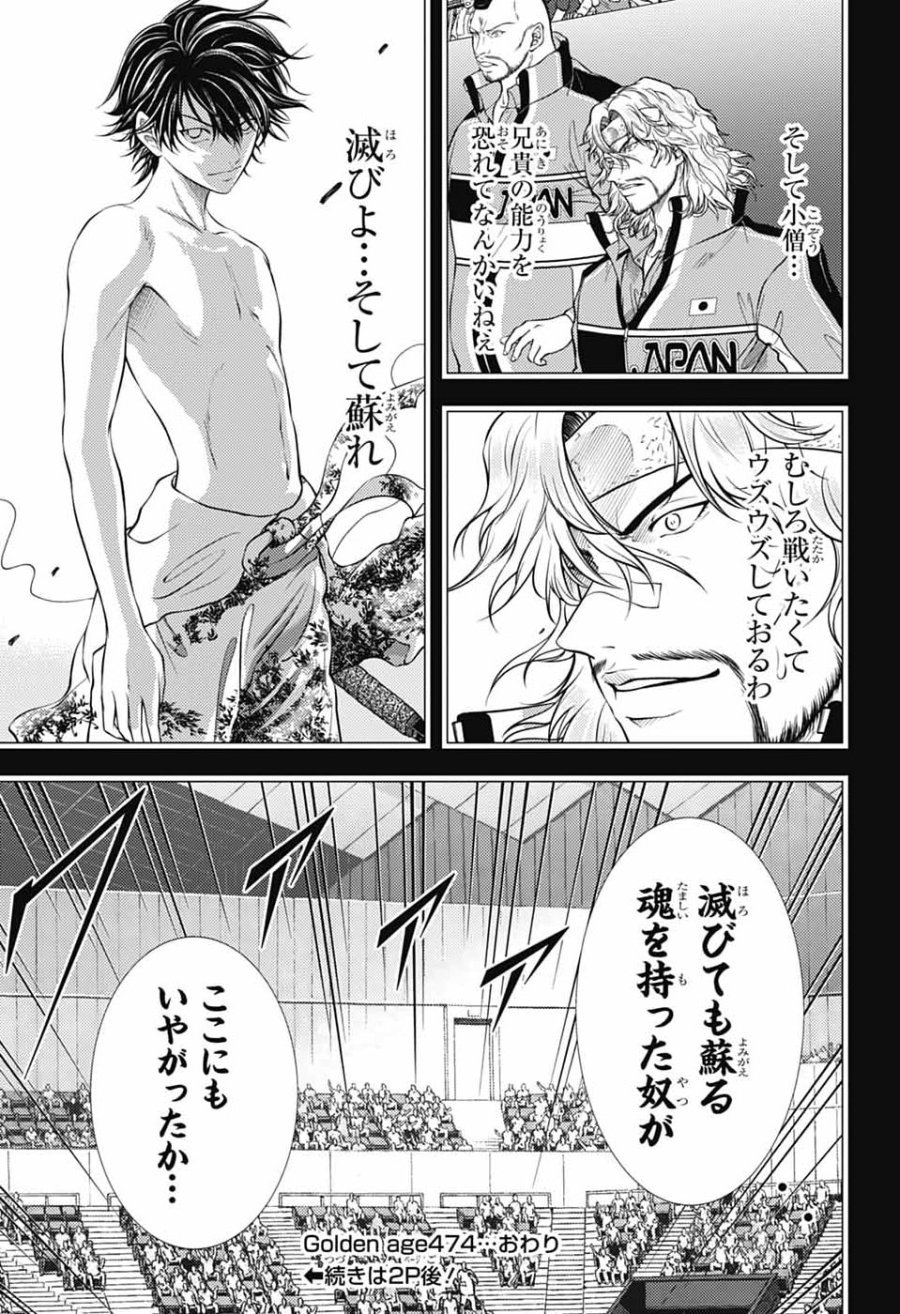 新テニスの王子様 第474話 - Page 13