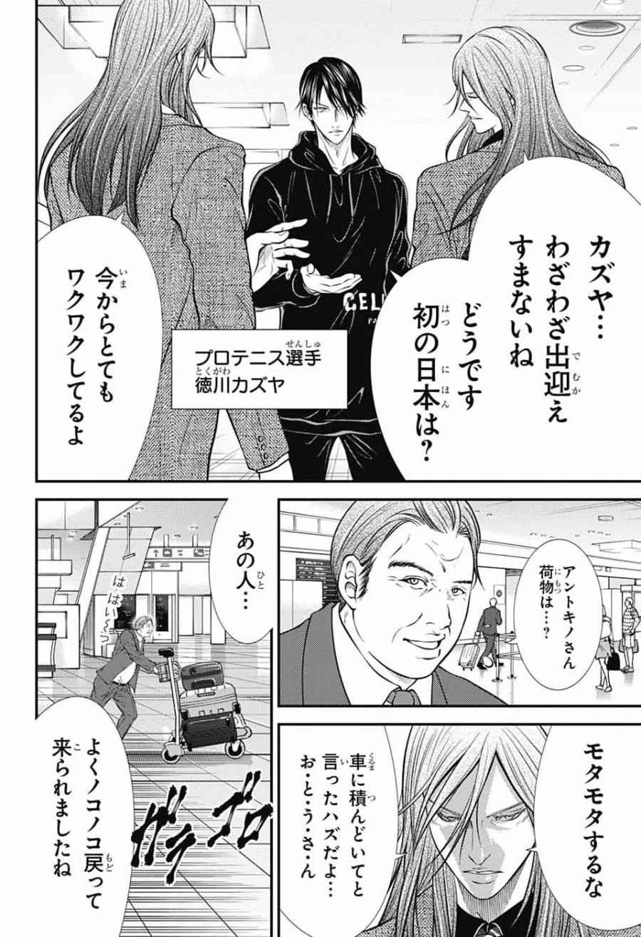 新テニスの王子様 第474話 - Page 2