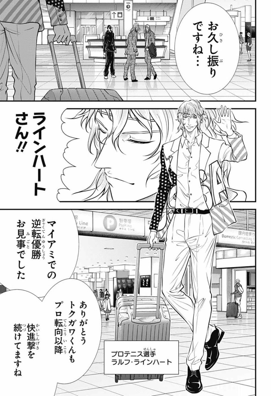 新テニスの王子様 第474話 - Page 3
