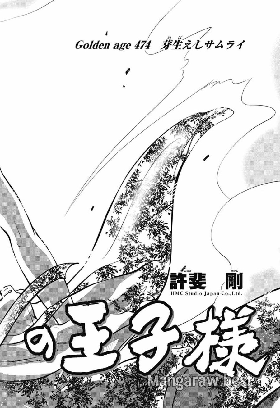 新テニスの王子様 第474話 - Page 6