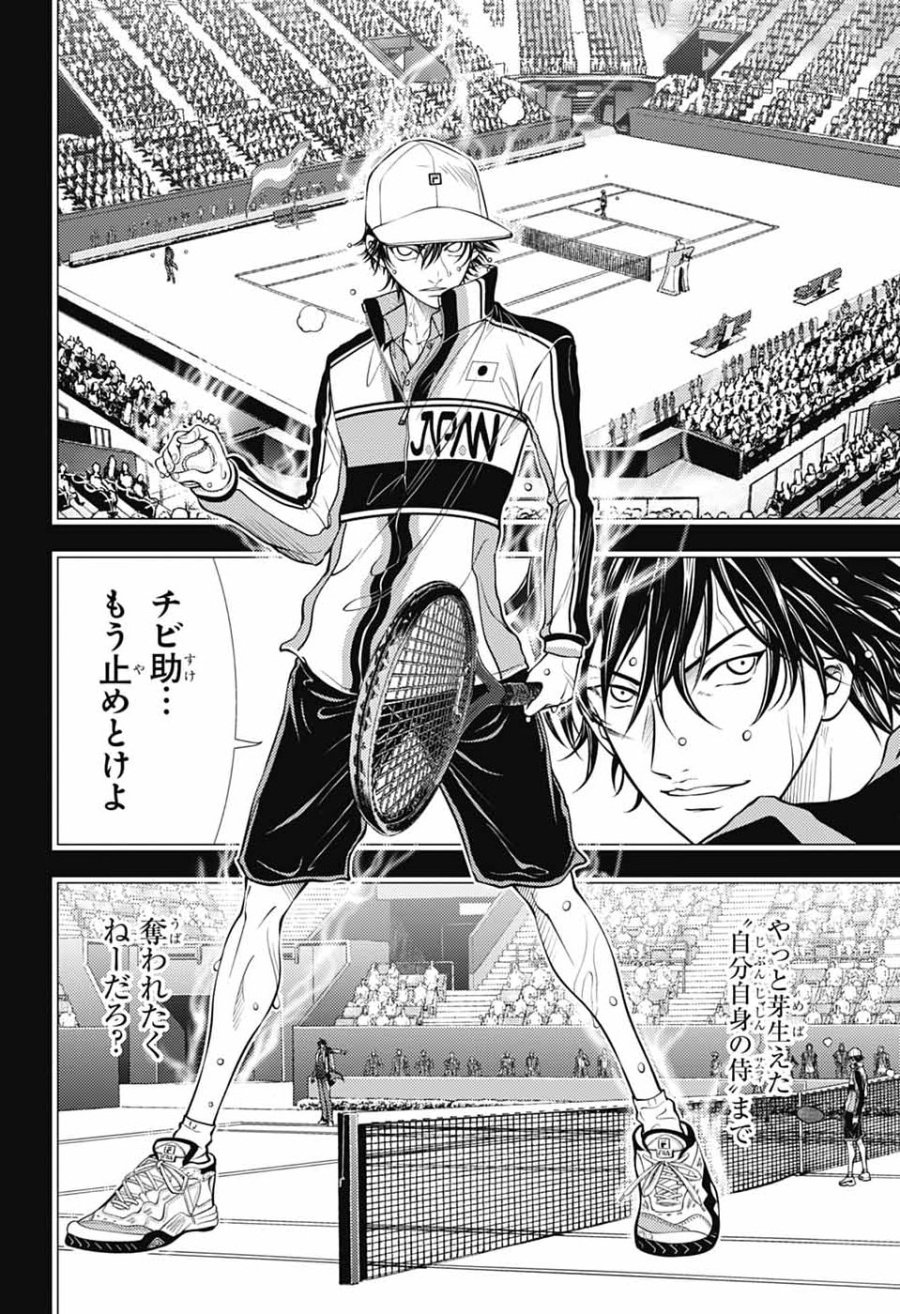 新テニスの王子様 第474話 - Page 8