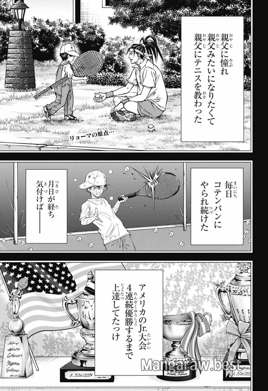 新テニスの王子様 第475話 - Page 1