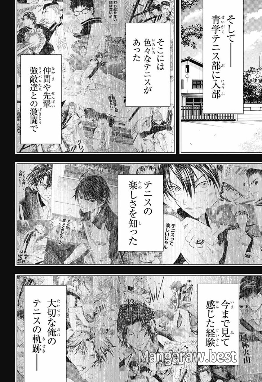 新テニスの王子様 第475話 - Page 2