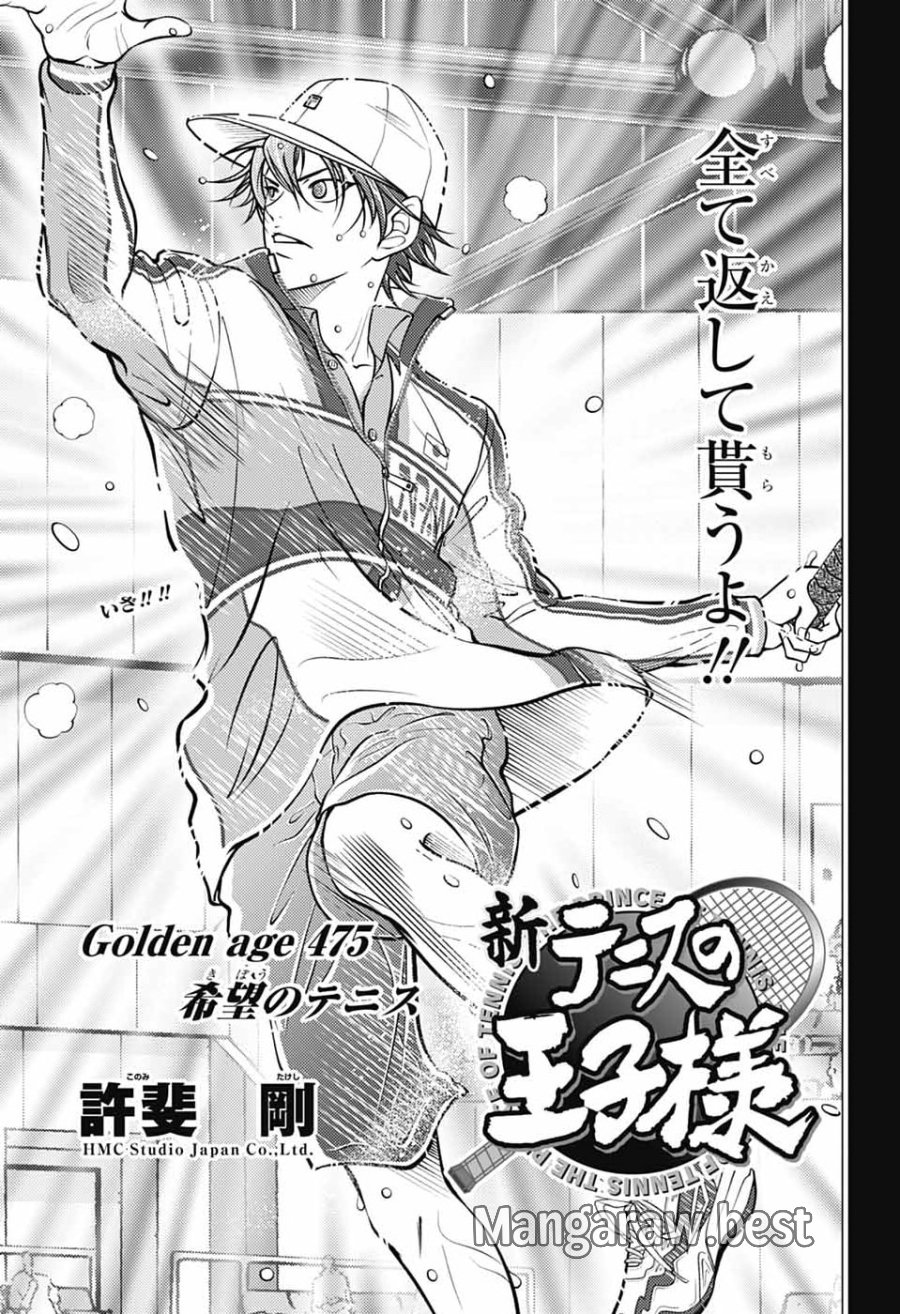新テニスの王子様 第475話 - Page 3