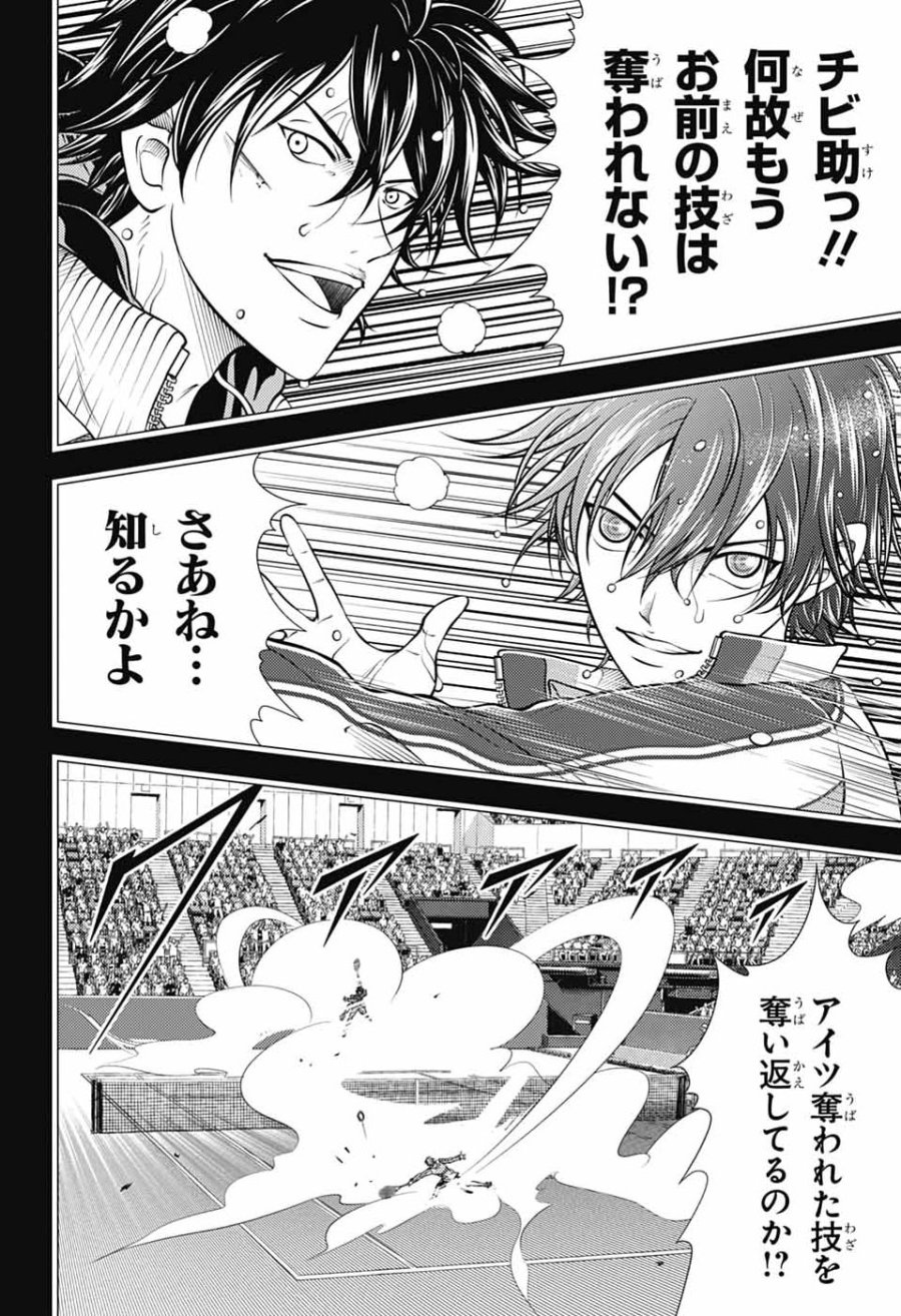 新テニスの王子様 第475話 - Page 8