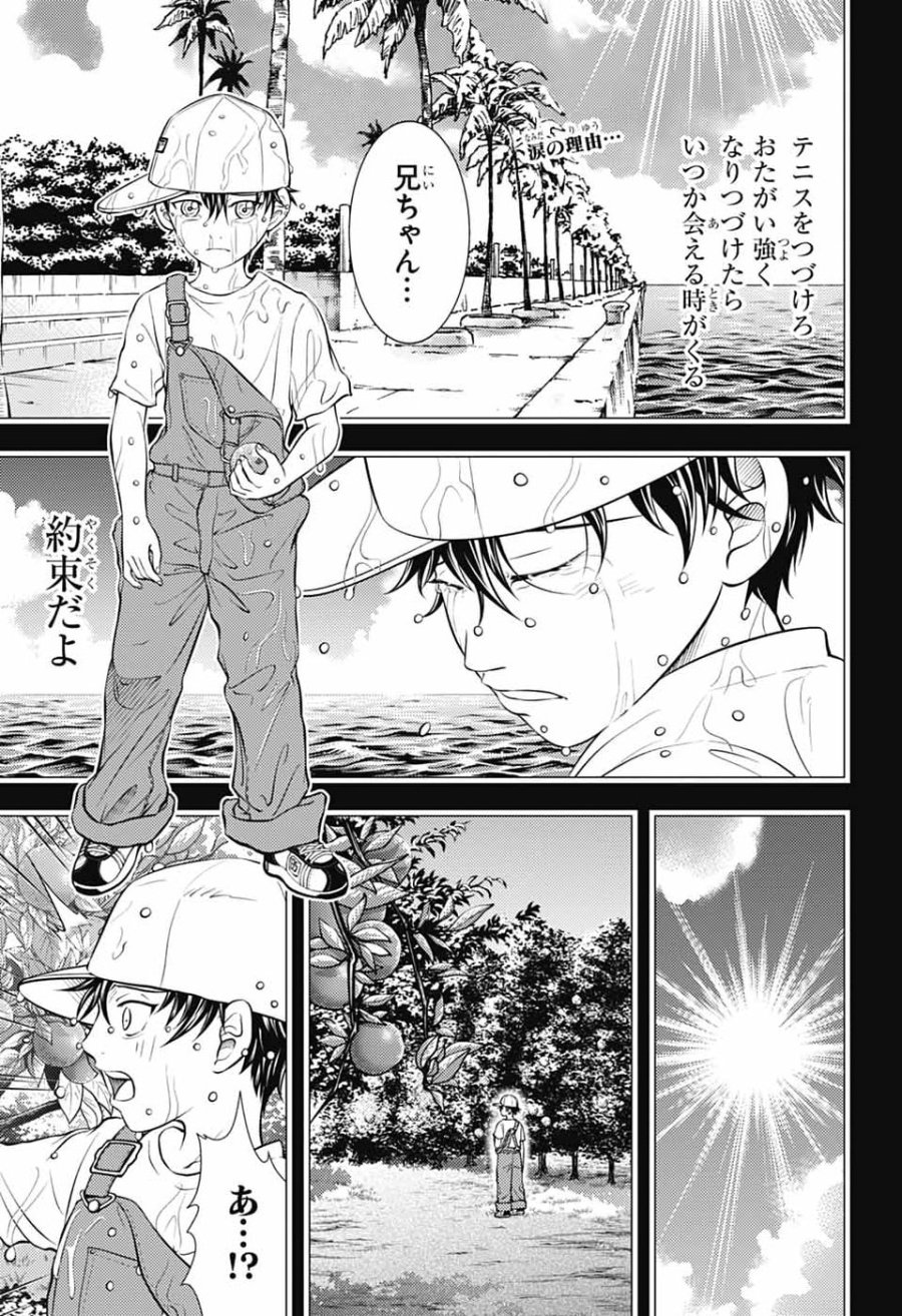 新テニスの王子様 第476話 - Page 1
