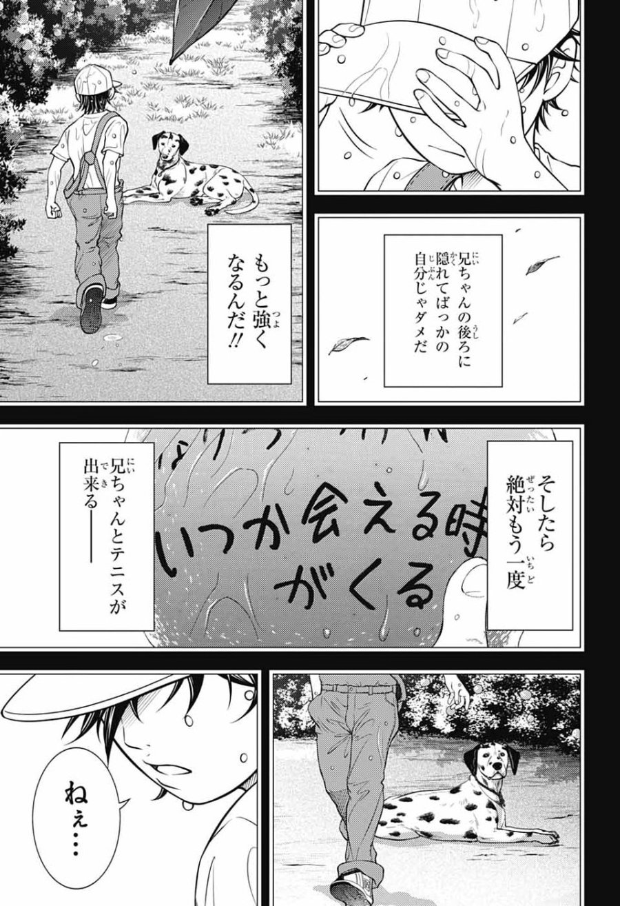 新テニスの王子様 第476話 - Page 3