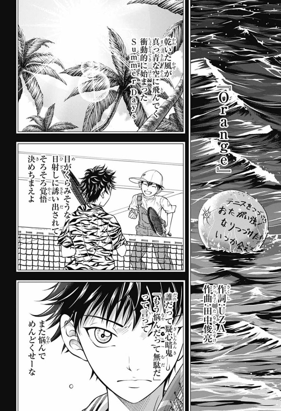 新テニスの王子様 第476話 - Page 6